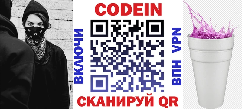 Кодеиновый сироп Lean Purple Drank Нязепетровск
